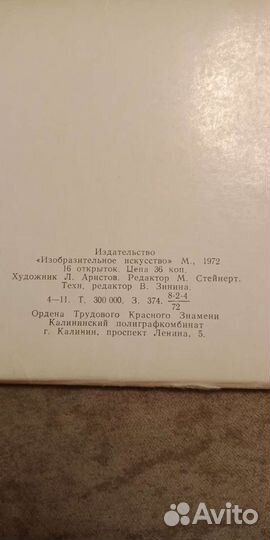 Набор открыток