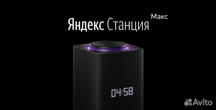 Яндекс Станция Макс Ростест/новая/гарантия
