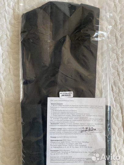 Корректор осанки Orto