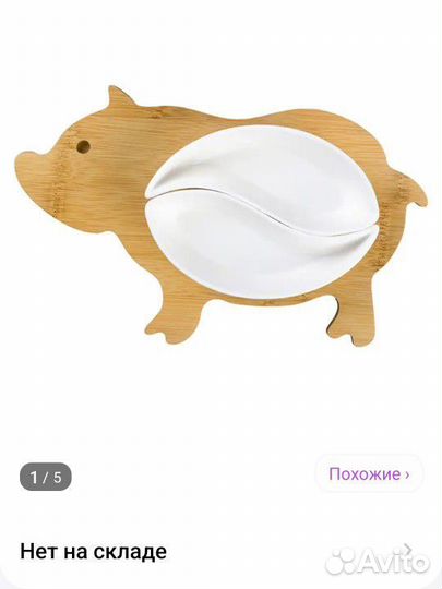 Менажница Инь — Янь на подставке Свинка