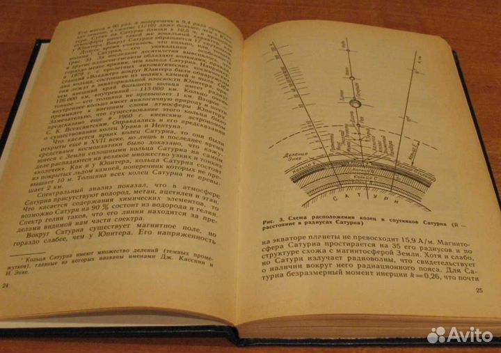 Зигель Ф. Ю. Путешествие по недрам планет