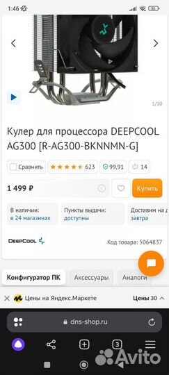 Кулер для процессора deepcool AG300