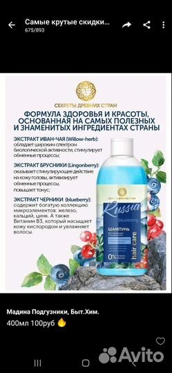 Шампунь, бальзам для волос