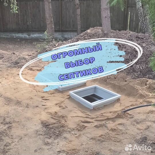 Септик под ключ