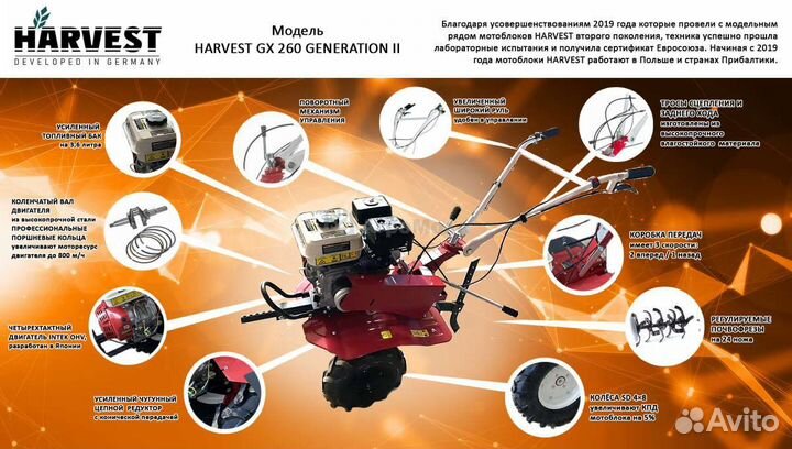 Мотоблок Harvest GX-260 Generation II