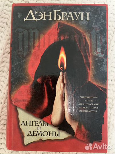 Ангелы и демоны