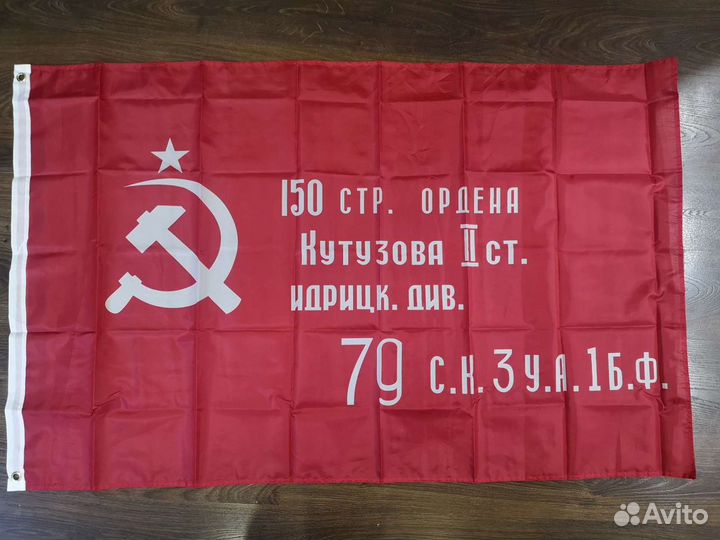 Знамя победы 90х150