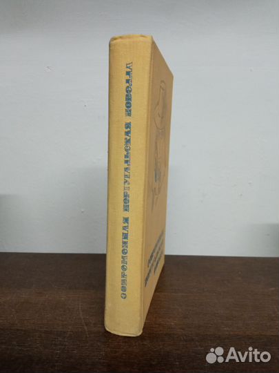 Современная португальская новелла