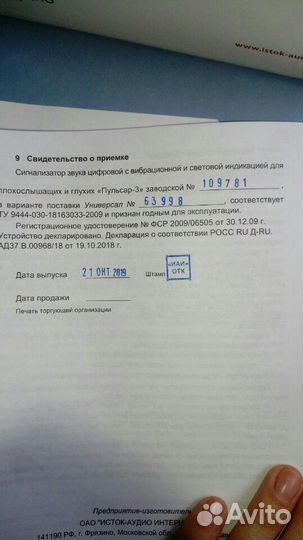 Сигнализатор звука цифровой