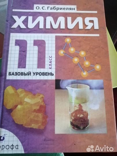 Химия 11кл Габриелян базовый уровень