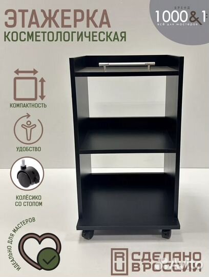 Этажерка на колесах