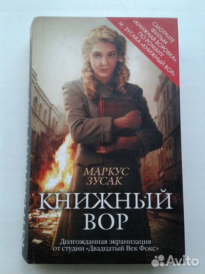 Книжный вор