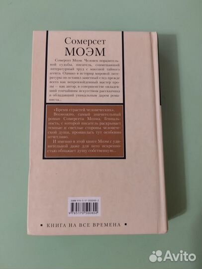 Сомерсет Моэм Бремя страстей человеческих