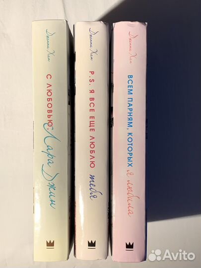 Трилогия всем парням которых я любила