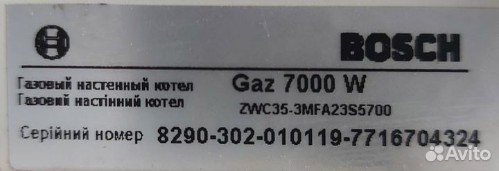Газовый котел bosch 7000 w