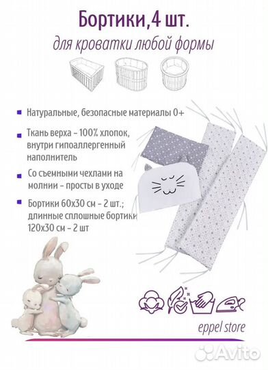 Бортики в детскую кроватку комплект