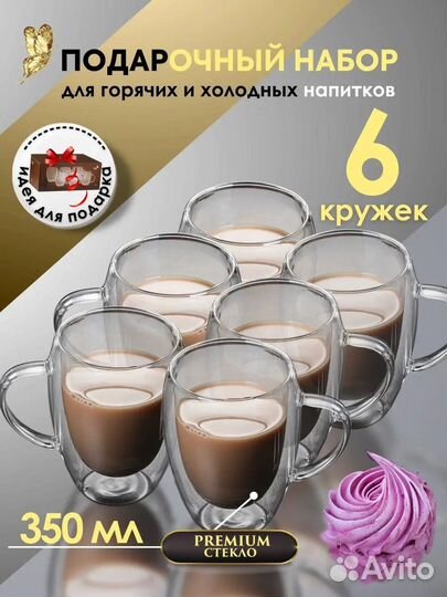 Набор кружек с двойным стеклом