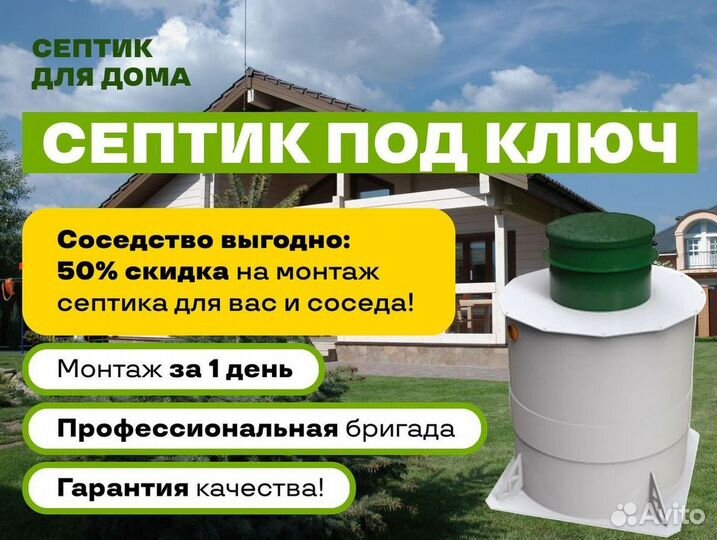 Септик Евролос про