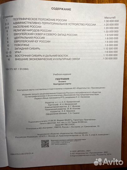 Контурные карты по географии 9 класс