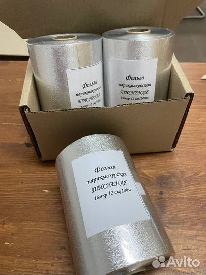 Фольга парикмахерская