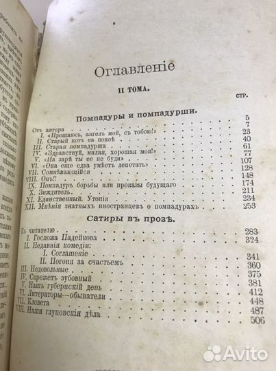 М. Салтыков-Щедрин. «Помпадуры и помпадурши»
