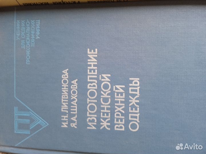 Книги СССР по швейному производству