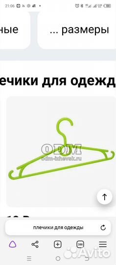 Вешалки плечики