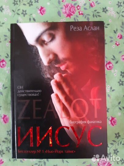 Иисус зелот