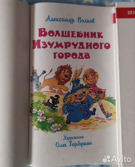 А.Волков Волшебник Изумрудного города и др