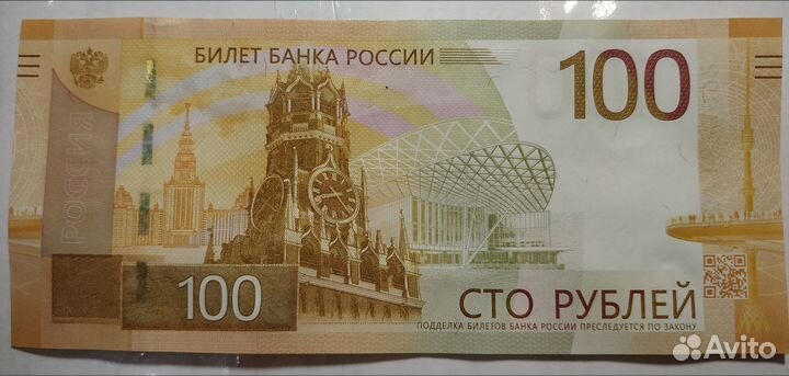 Банкнота 100 рублей 2022