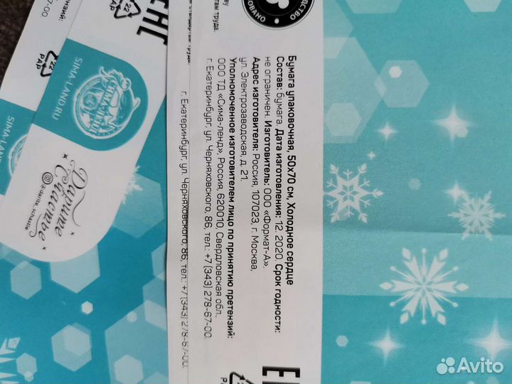 Упаковочная бумага холодное сердце Эльза