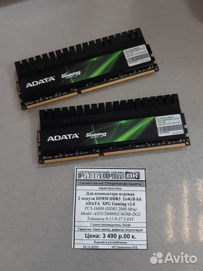 Озу dimm 2x4GB kit adata XPG Gaming v2.0 2000Mhz
