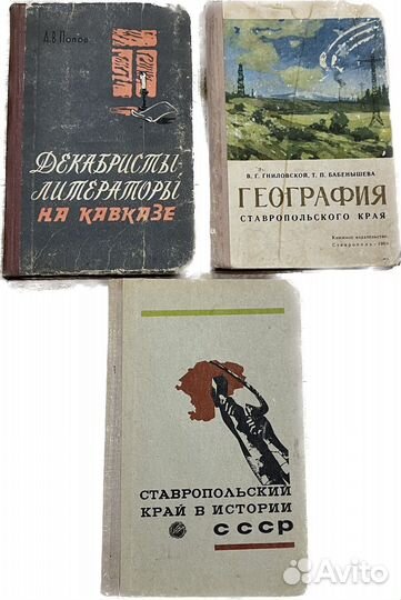 География история Ставрополья, Кавказ