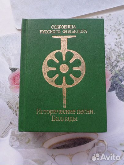 Книги по славянскому фольклору