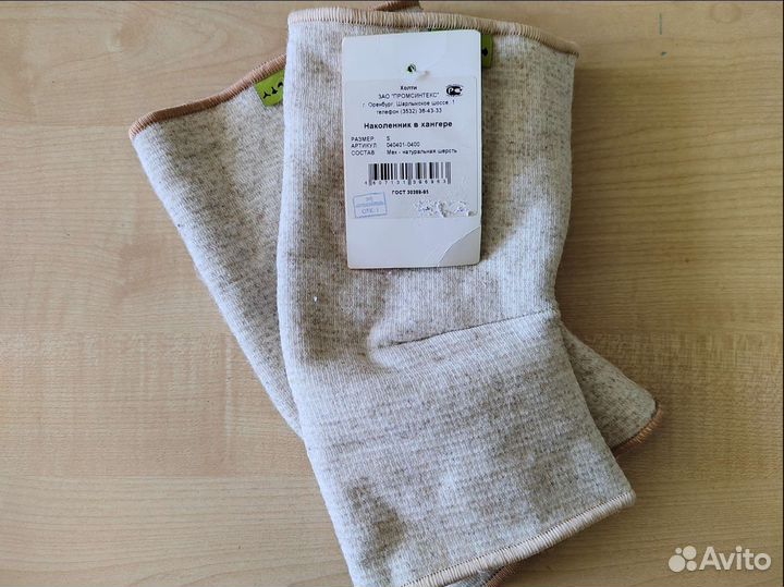 Наколенники новые из шерсти бренд 