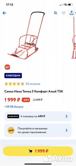 Санки ника новые