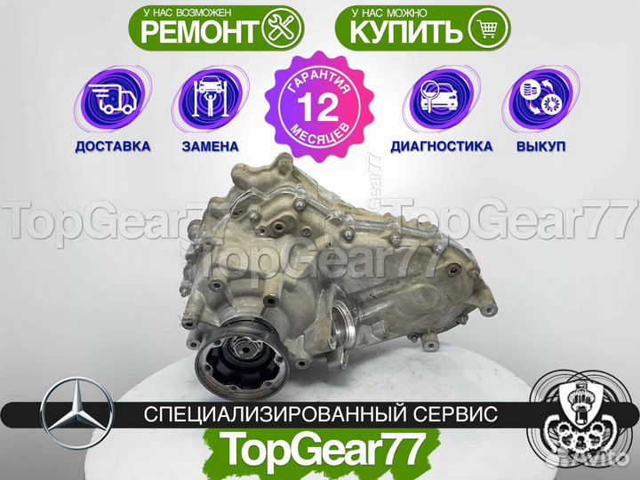 Раздатка Mercedes Maybach GLS X167 OFF Road