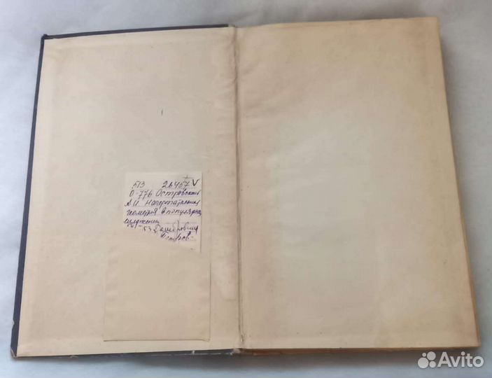 А.И.Островский. Начертательная геометрия 1953 г