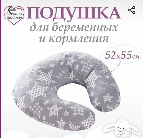 Подушка для кормления