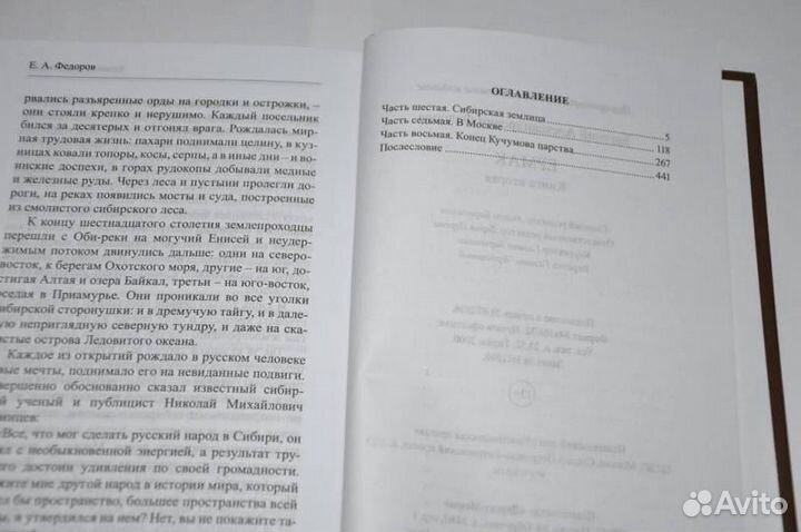 Новая книга. Е. Федоров. 