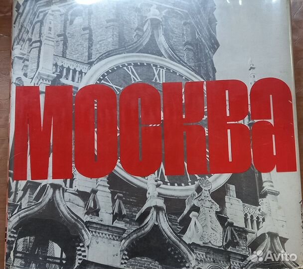 Альбом фотографий Москва