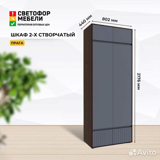 Прага Шкаф двухстворчатый Графит Софт