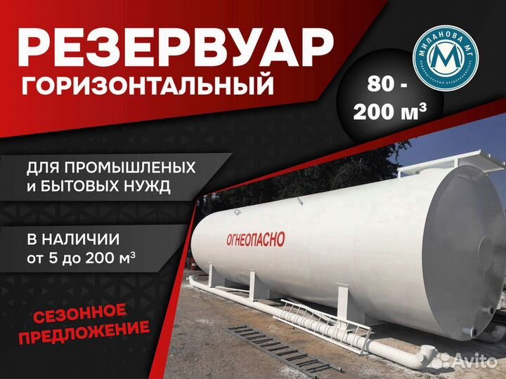 Резервуар. Бочка горизонтальная 80м3