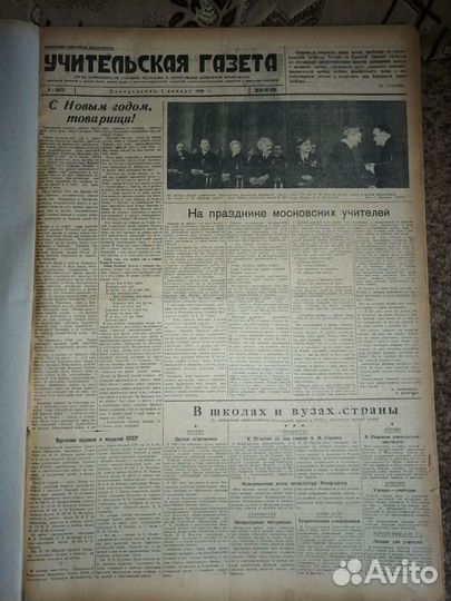 Прошивка учительская газета 1945 год