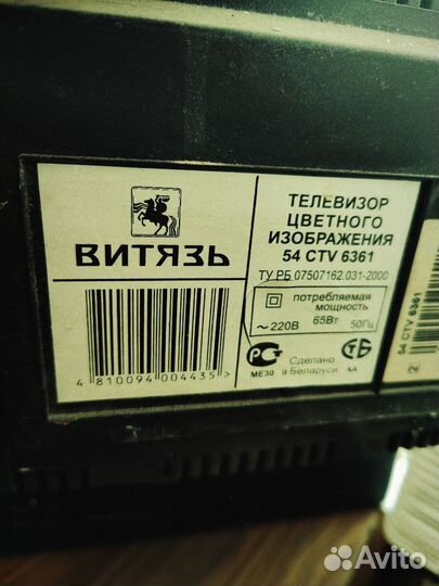 Телевизор Витязь 54CTV6361