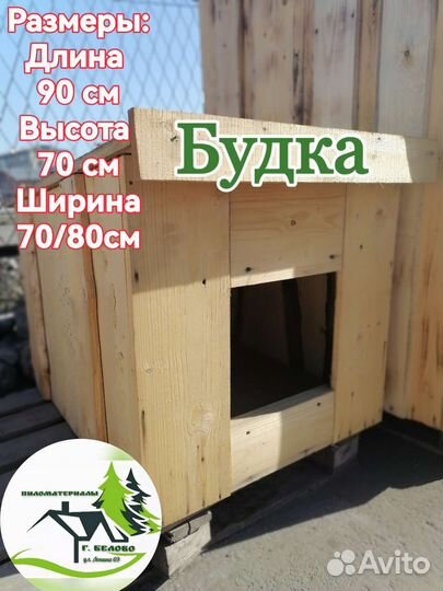 Будка для собаки