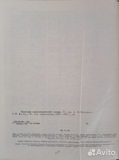 Энциклопедический словарь