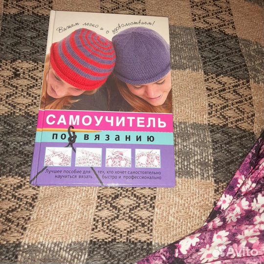 Самоучитель по вязанию