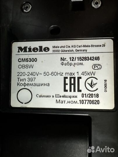 Кофемашина Miele CM5300