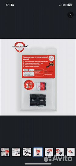 Ремкомплект ограничителей дверей Toyota camry